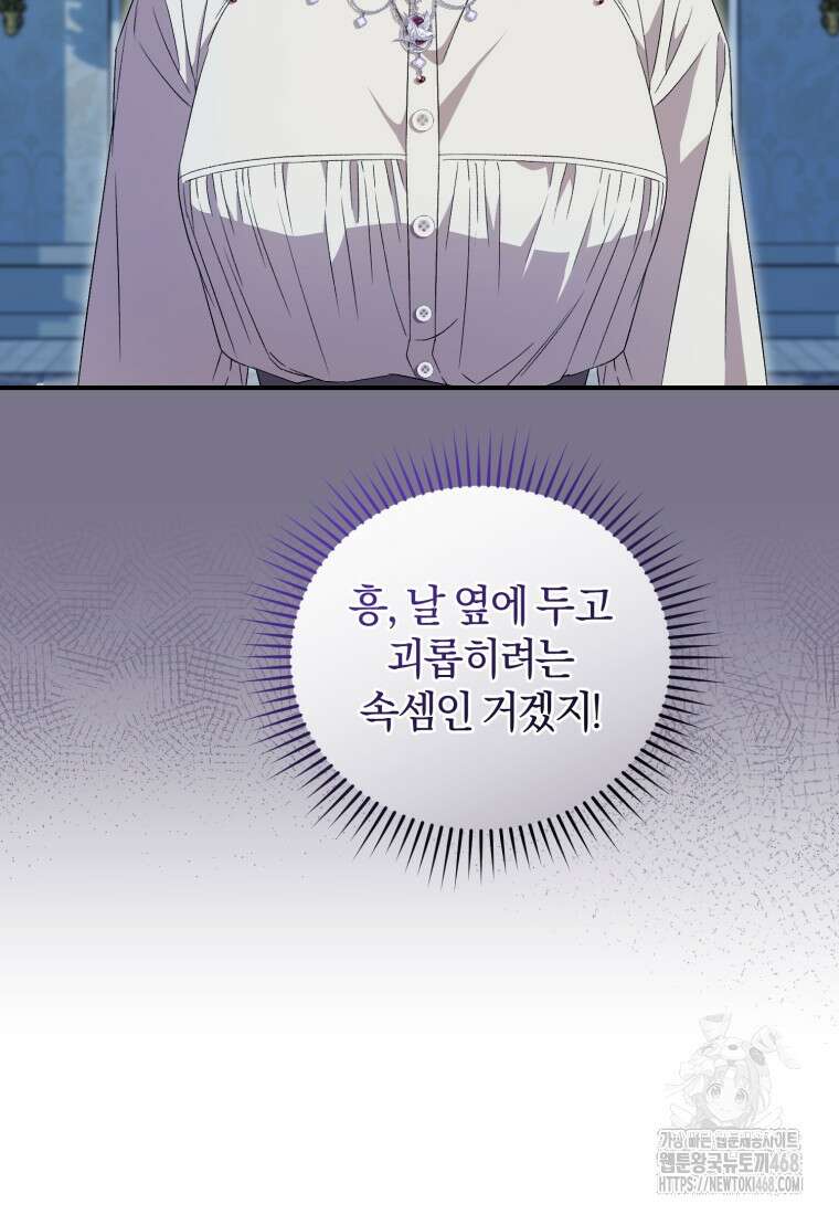 갱생불가 흑막가의 새엄마가 되었다 50화 54