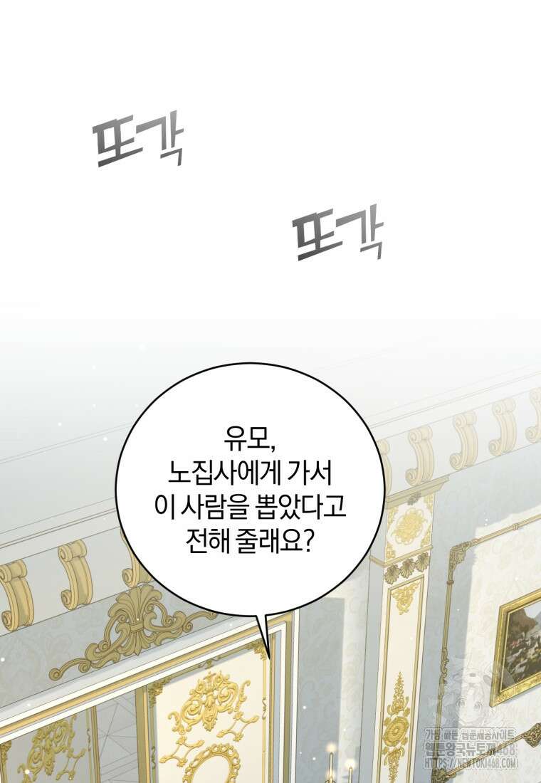 갱생불가 흑막가의 새엄마가 되었다 50화 55