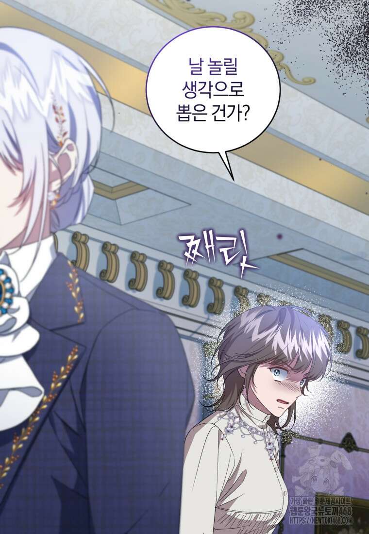 갱생불가 흑막가의 새엄마가 되었다 50화 58