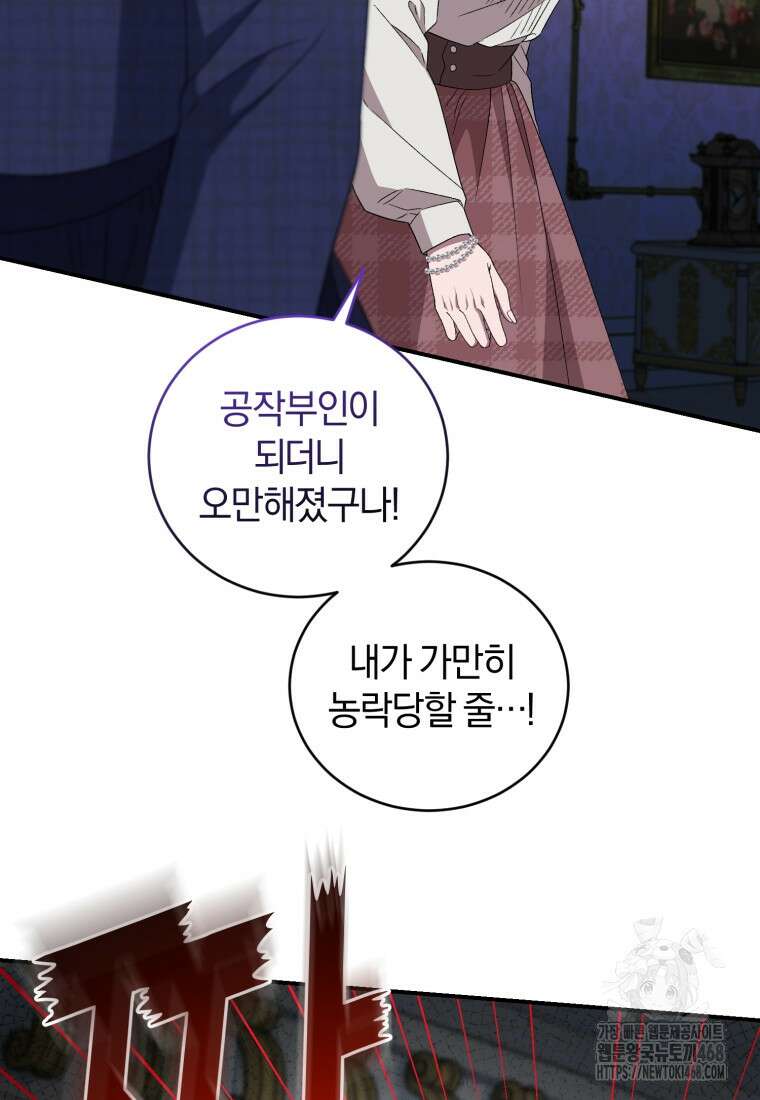 갱생불가 흑막가의 새엄마가 되었다 50화 59