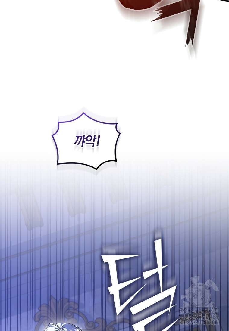갱생불가 흑막가의 새엄마가 되었다 50화 61
