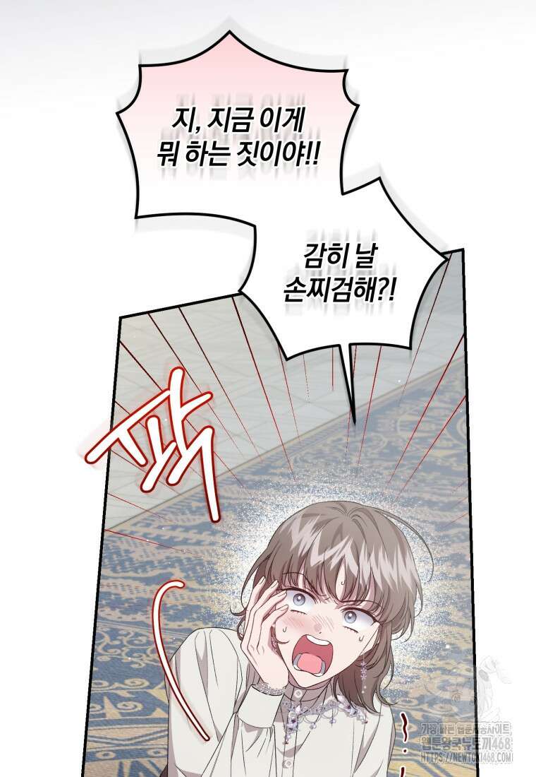갱생불가 흑막가의 새엄마가 되었다 50화 64