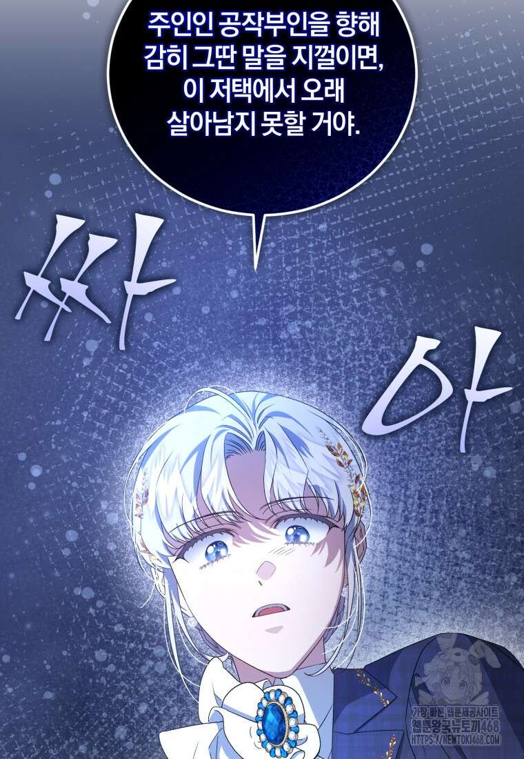 갱생불가 흑막가의 새엄마가 되었다 50화 66