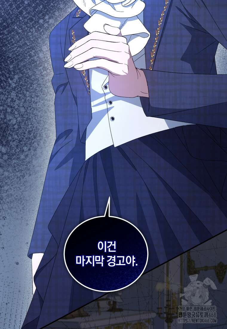 갱생불가 흑막가의 새엄마가 되었다 50화 67