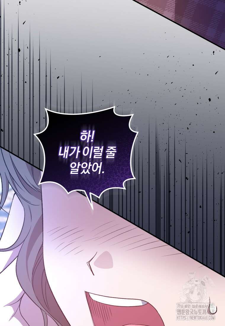 갱생불가 흑막가의 새엄마가 되었다 50화 70