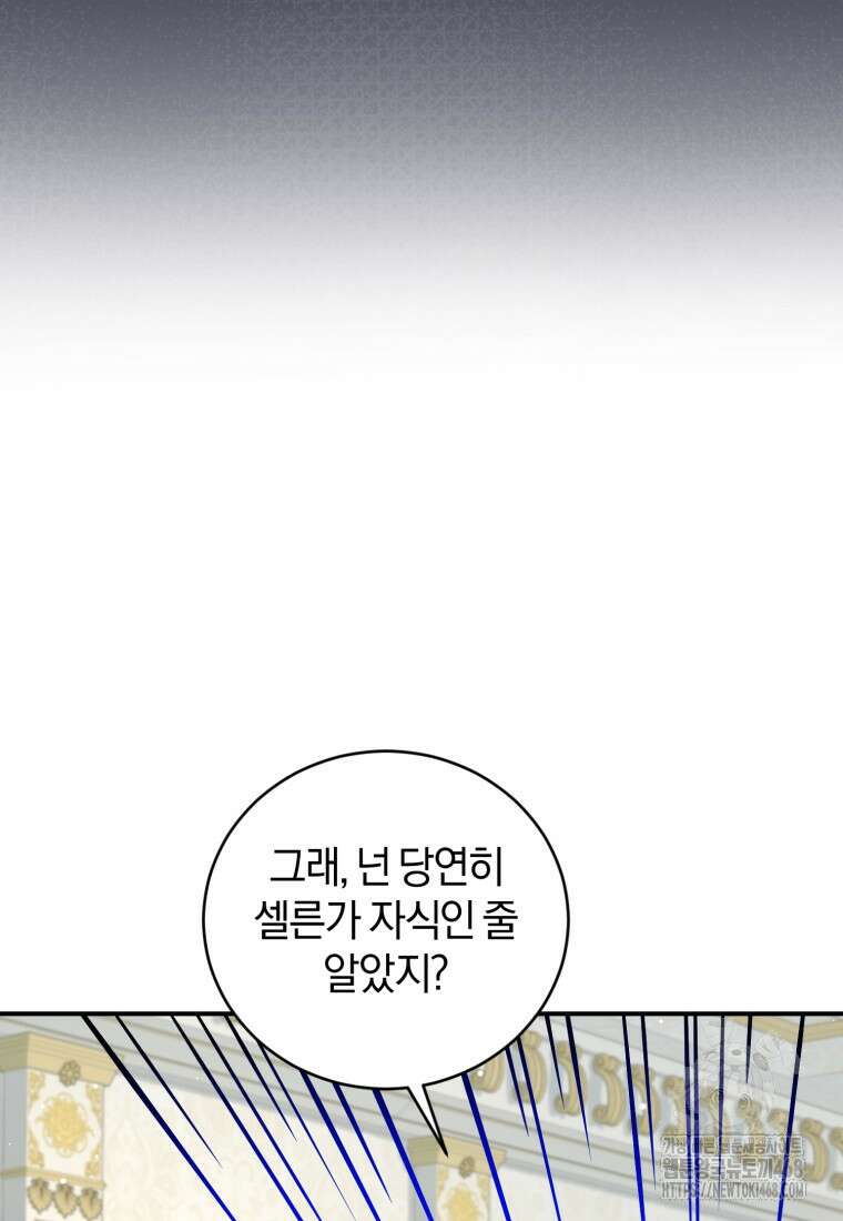 갱생불가 흑막가의 새엄마가 되었다 50화 74