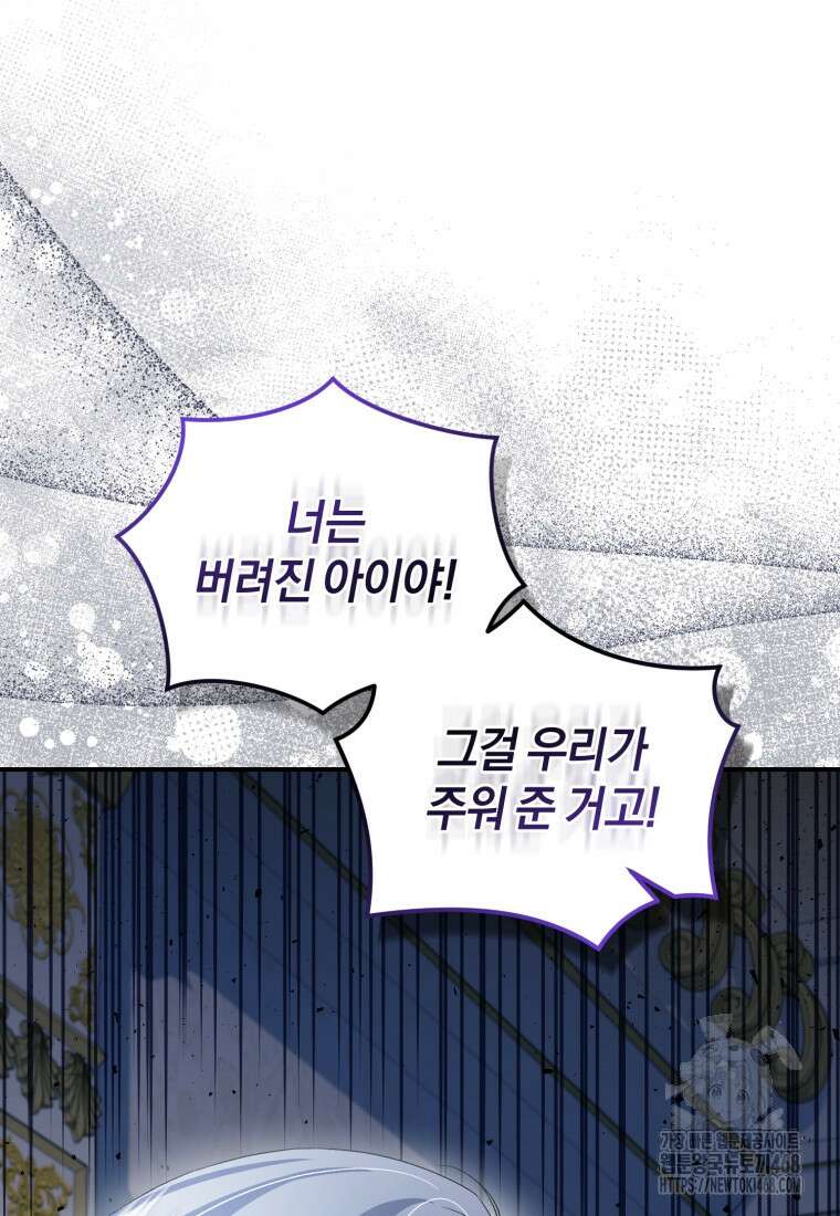 갱생불가 흑막가의 새엄마가 되었다 50화 76
