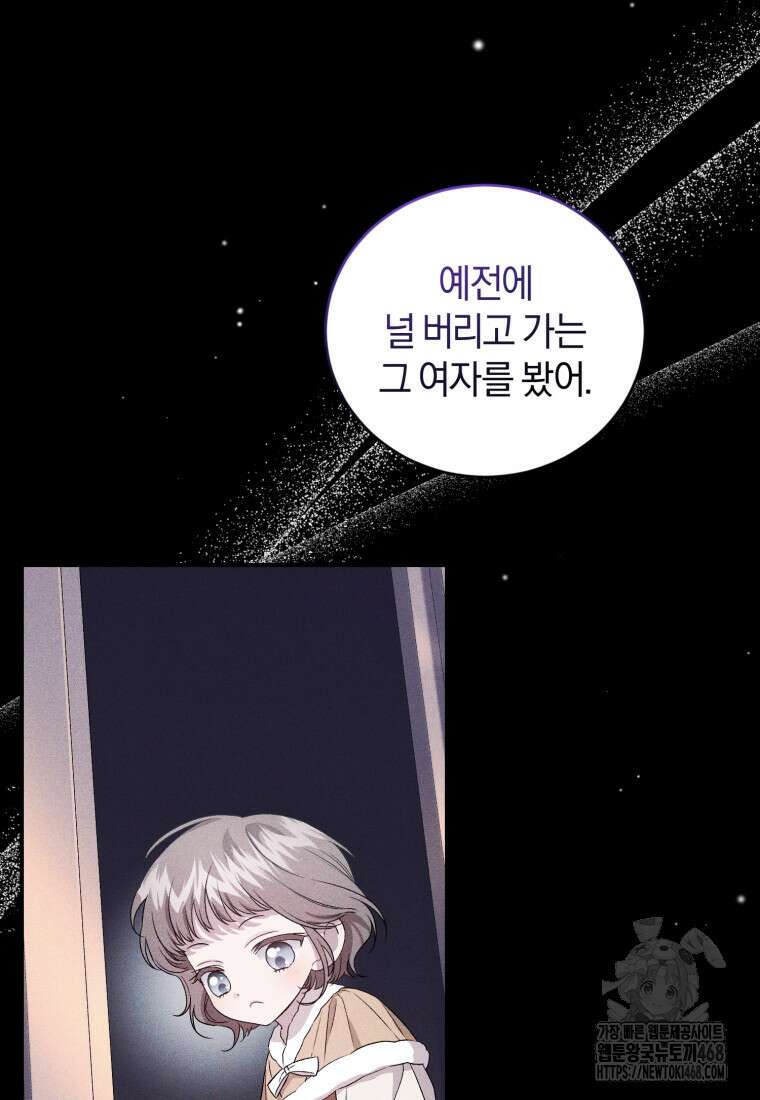 갱생불가 흑막가의 새엄마가 되었다 50화 79