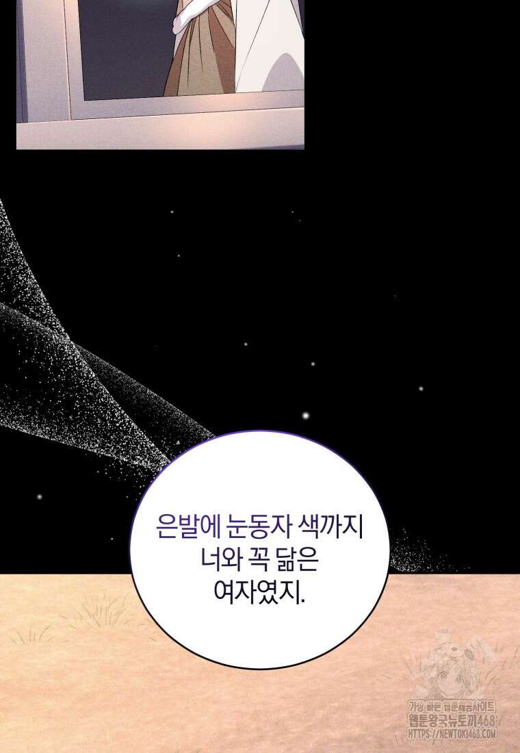 갱생불가 흑막가의 새엄마가 되었다 50화 80