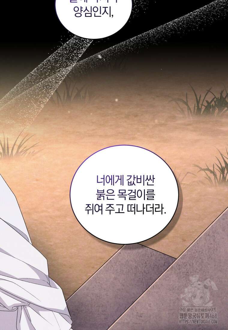 갱생불가 흑막가의 새엄마가 되었다 50화 84