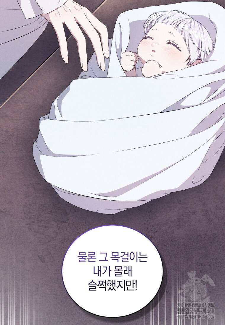 갱생불가 흑막가의 새엄마가 되었다 50화 85