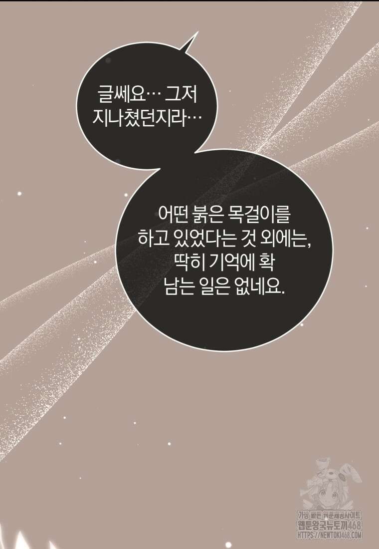 갱생불가 흑막가의 새엄마가 되었다 50화 90