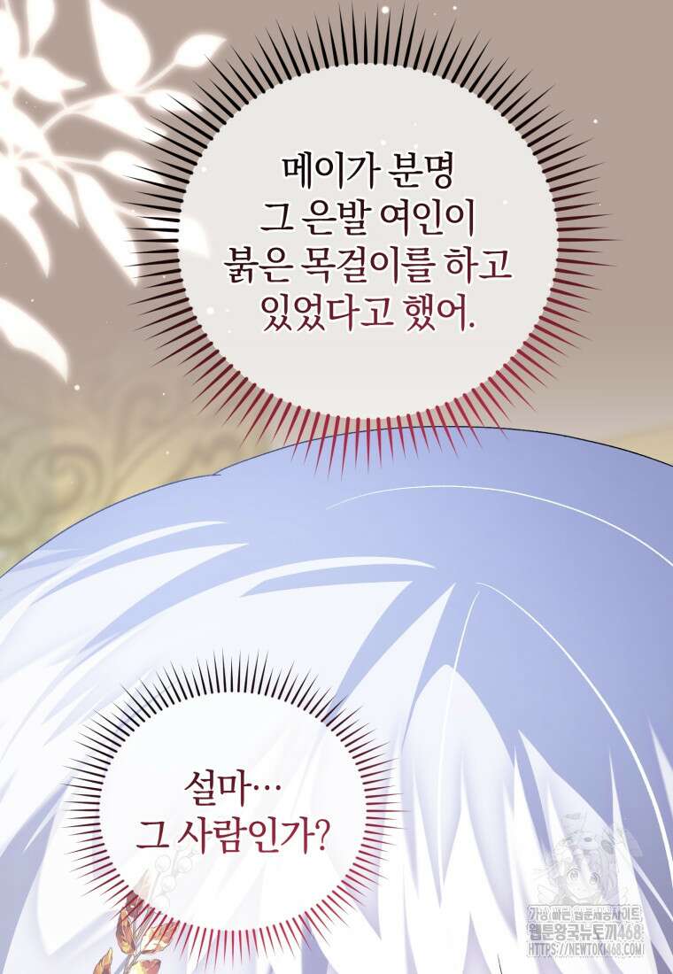 갱생불가 흑막가의 새엄마가 되었다 50화 91