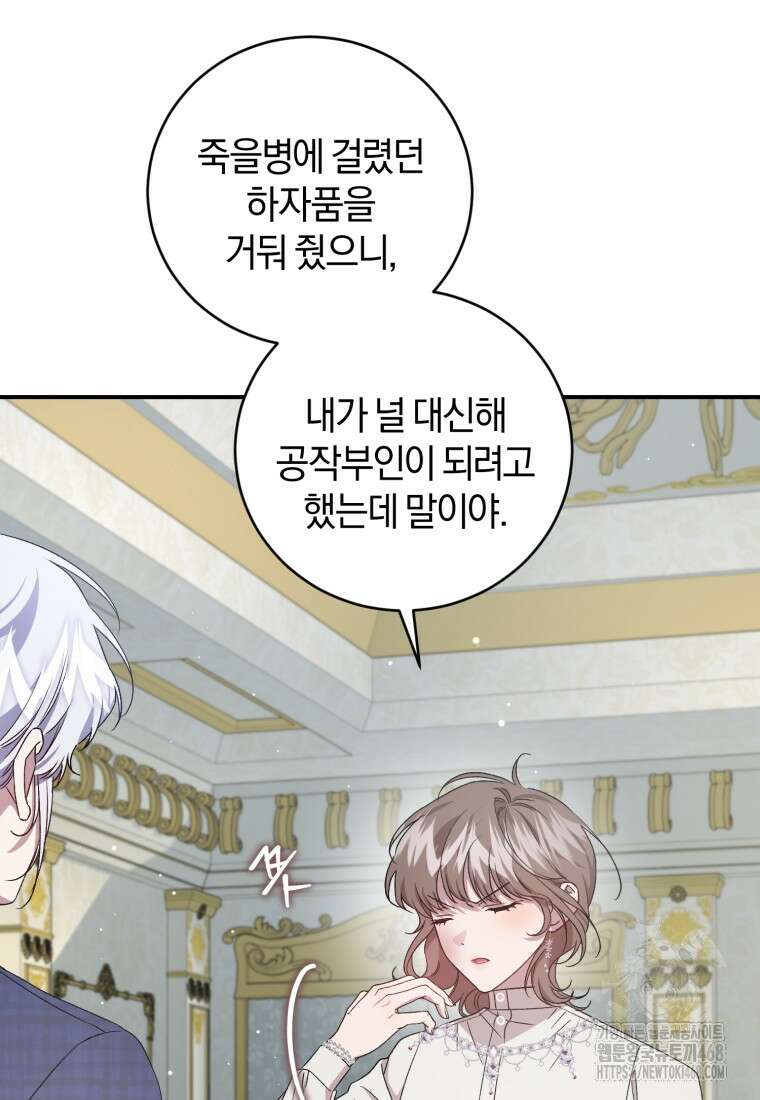 갱생불가 흑막가의 새엄마가 되었다 50화 94