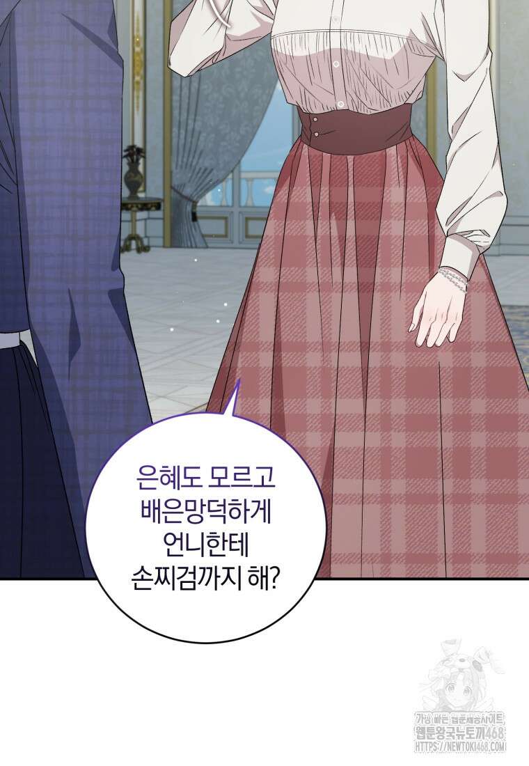 갱생불가 흑막가의 새엄마가 되었다 50화 95