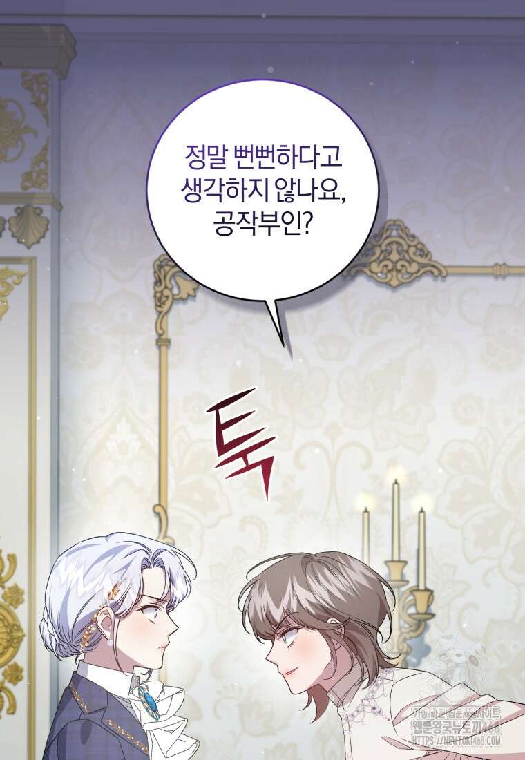 갱생불가 흑막가의 새엄마가 되었다 50화 97