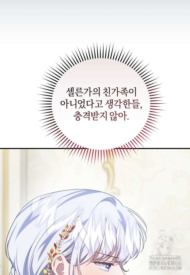 갱생불가 흑막가의 새엄마가 되었다 50화 99