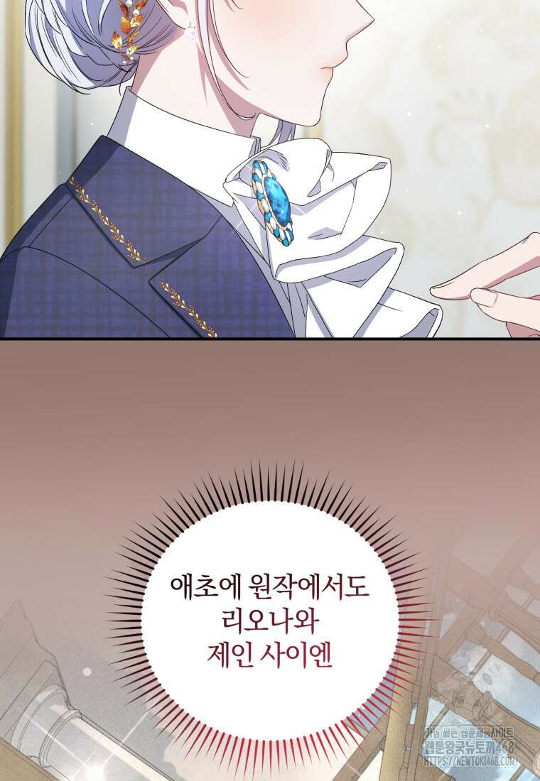 갱생불가 흑막가의 새엄마가 되었다 50화 100