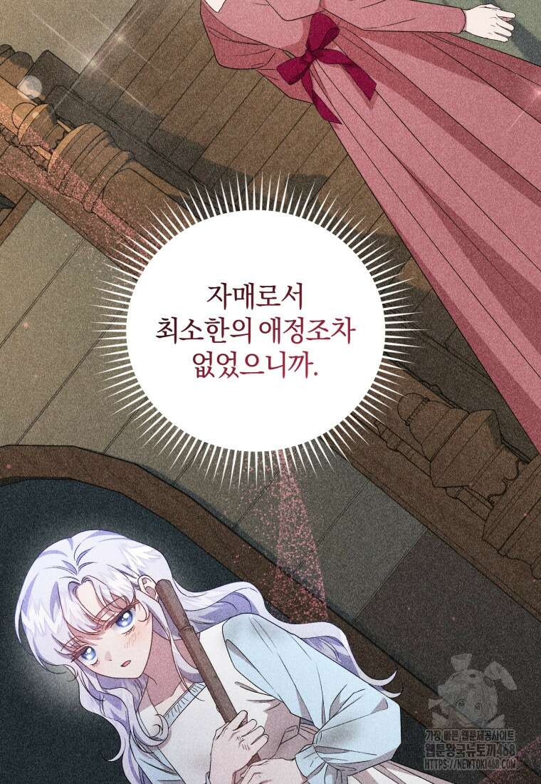 갱생불가 흑막가의 새엄마가 되었다 50화 102