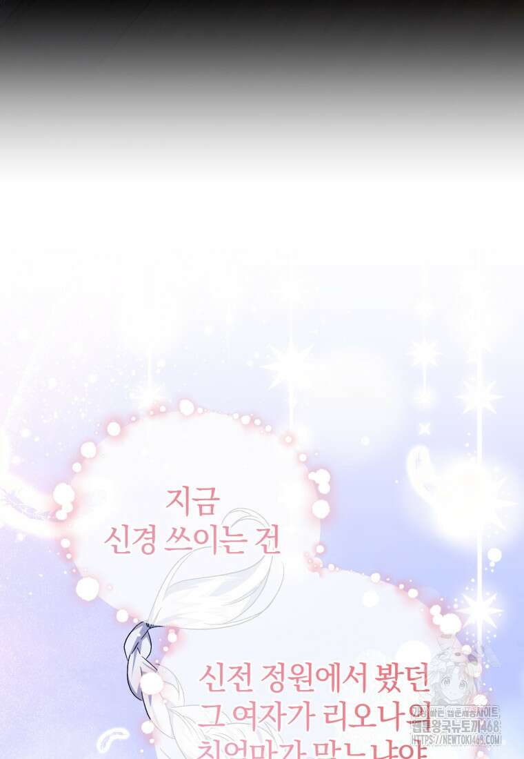갱생불가 흑막가의 새엄마가 되었다 50화 104