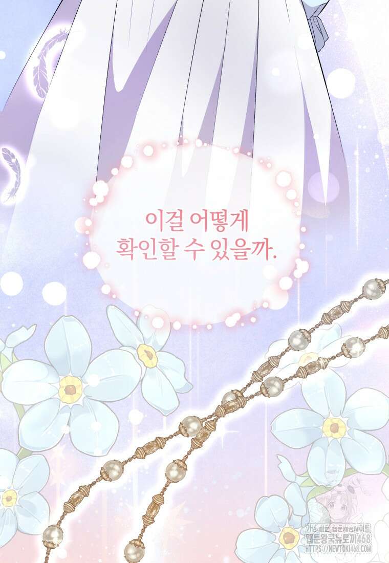 갱생불가 흑막가의 새엄마가 되었다 50화 107
