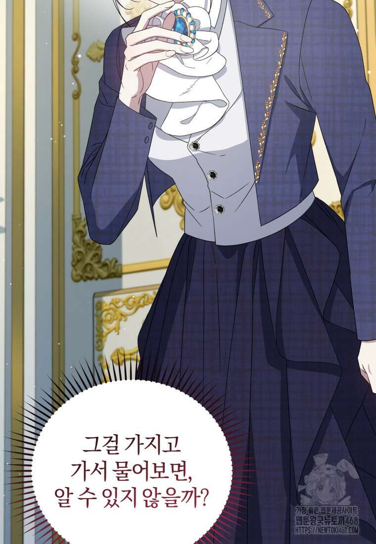 갱생불가 흑막가의 새엄마가 되었다 50화 110