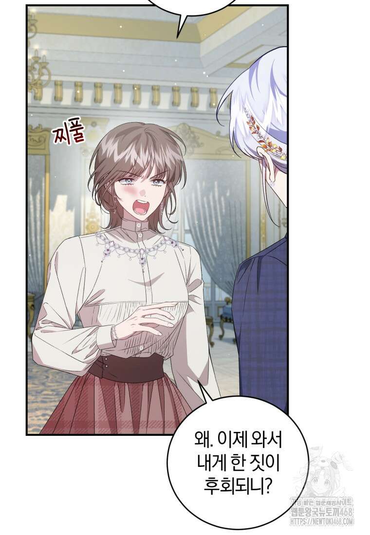 갱생불가 흑막가의 새엄마가 되었다 50화 112