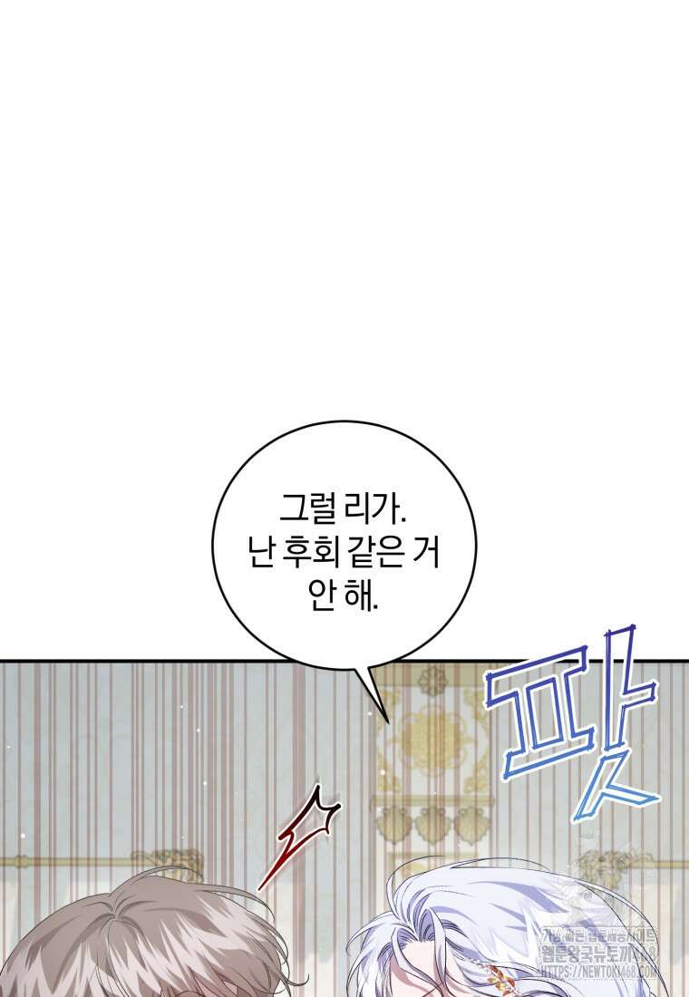 갱생불가 흑막가의 새엄마가 되었다 50화 113