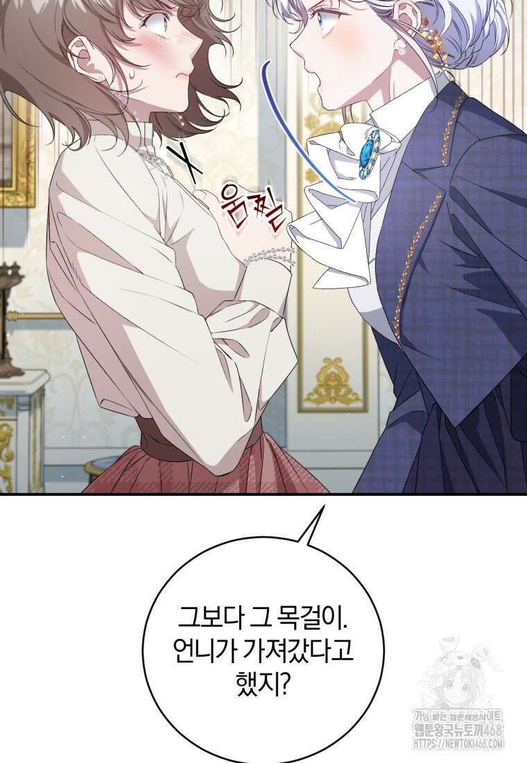 갱생불가 흑막가의 새엄마가 되었다 50화 114