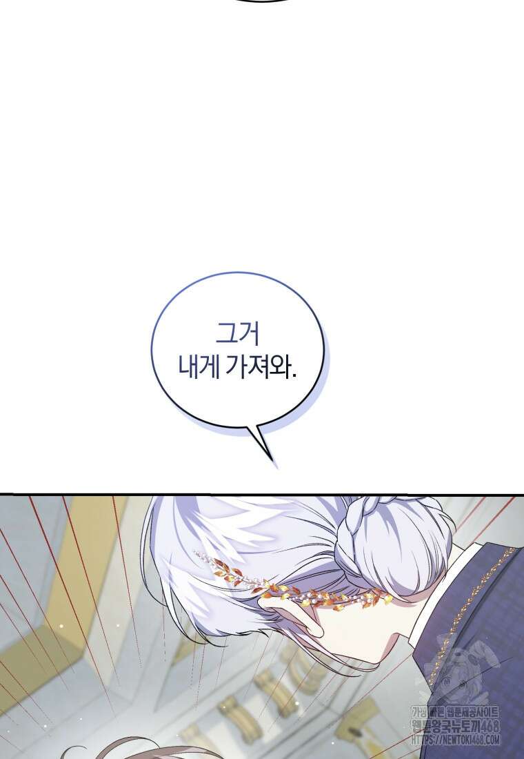 갱생불가 흑막가의 새엄마가 되었다 50화 115