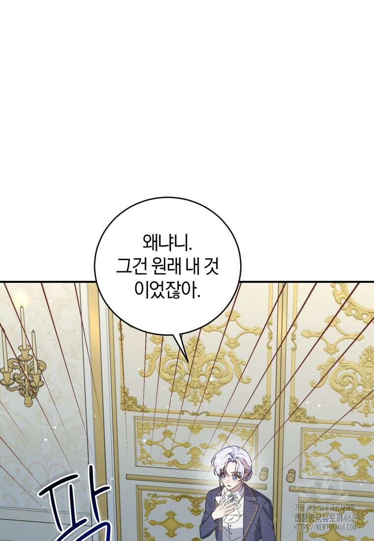 갱생불가 흑막가의 새엄마가 되었다 50화 117