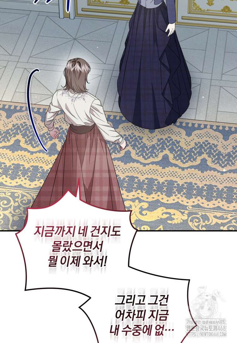 갱생불가 흑막가의 새엄마가 되었다 50화 118
