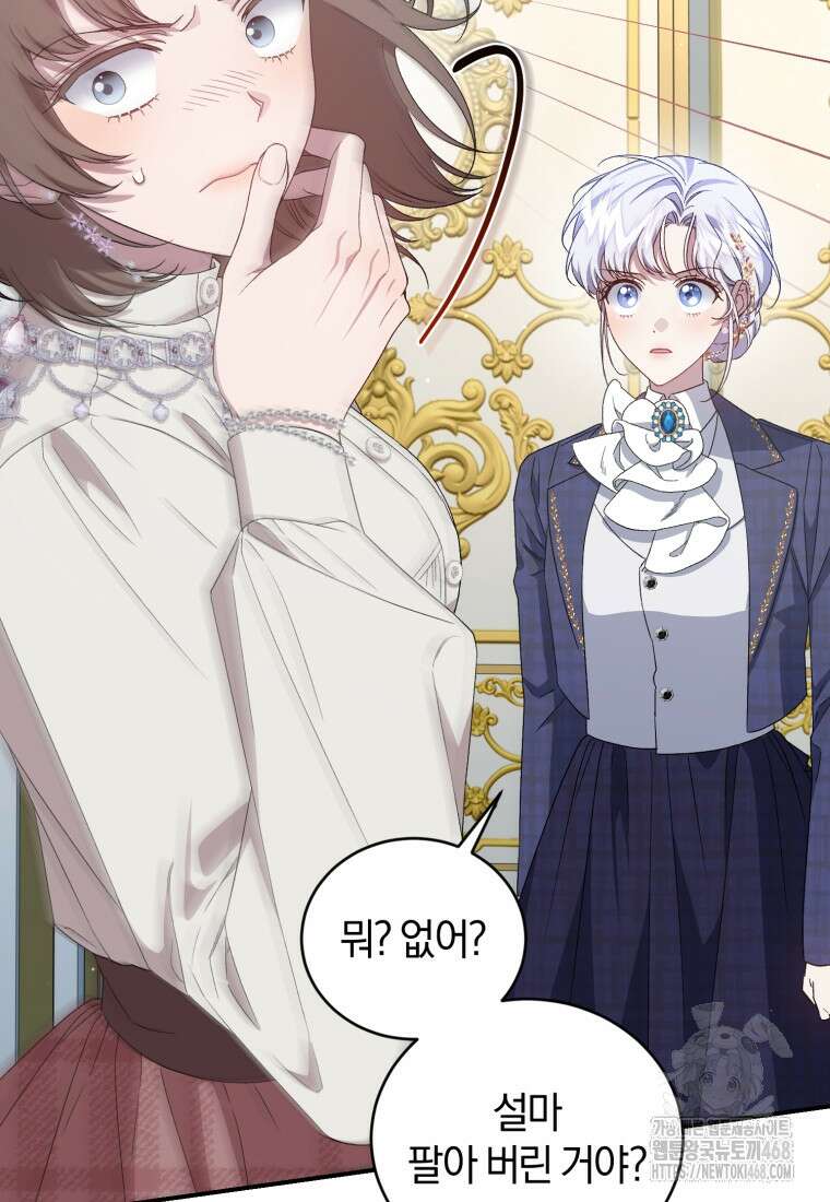 갱생불가 흑막가의 새엄마가 되었다 50화 120