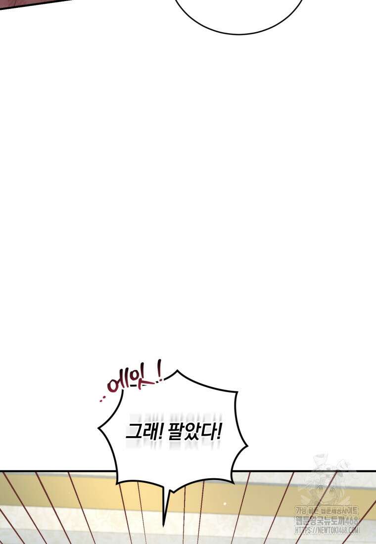 갱생불가 흑막가의 새엄마가 되었다 50화 121