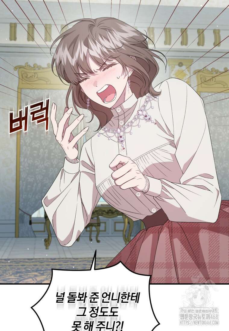 갱생불가 흑막가의 새엄마가 되었다 50화 122