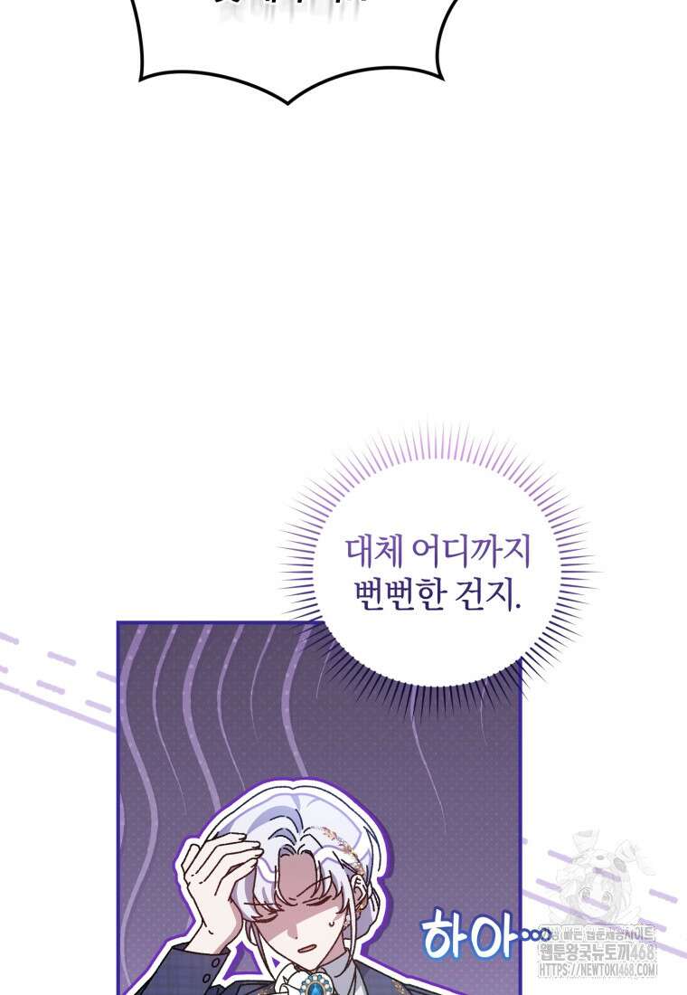 갱생불가 흑막가의 새엄마가 되었다 50화 123