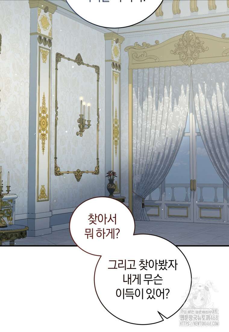 갱생불가 흑막가의 새엄마가 되었다 50화 125