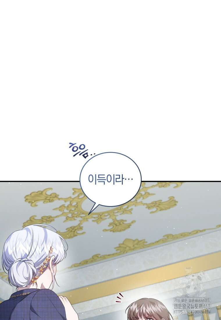 갱생불가 흑막가의 새엄마가 되었다 50화 126