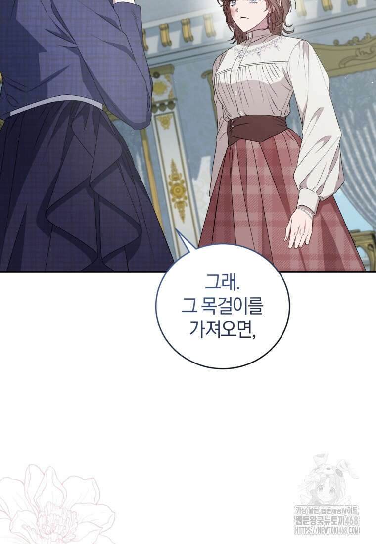 갱생불가 흑막가의 새엄마가 되었다 50화 127