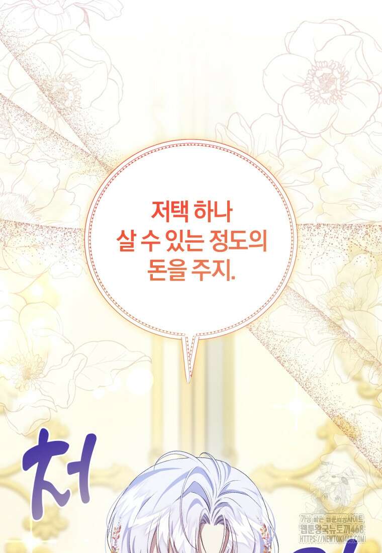 갱생불가 흑막가의 새엄마가 되었다 50화 128