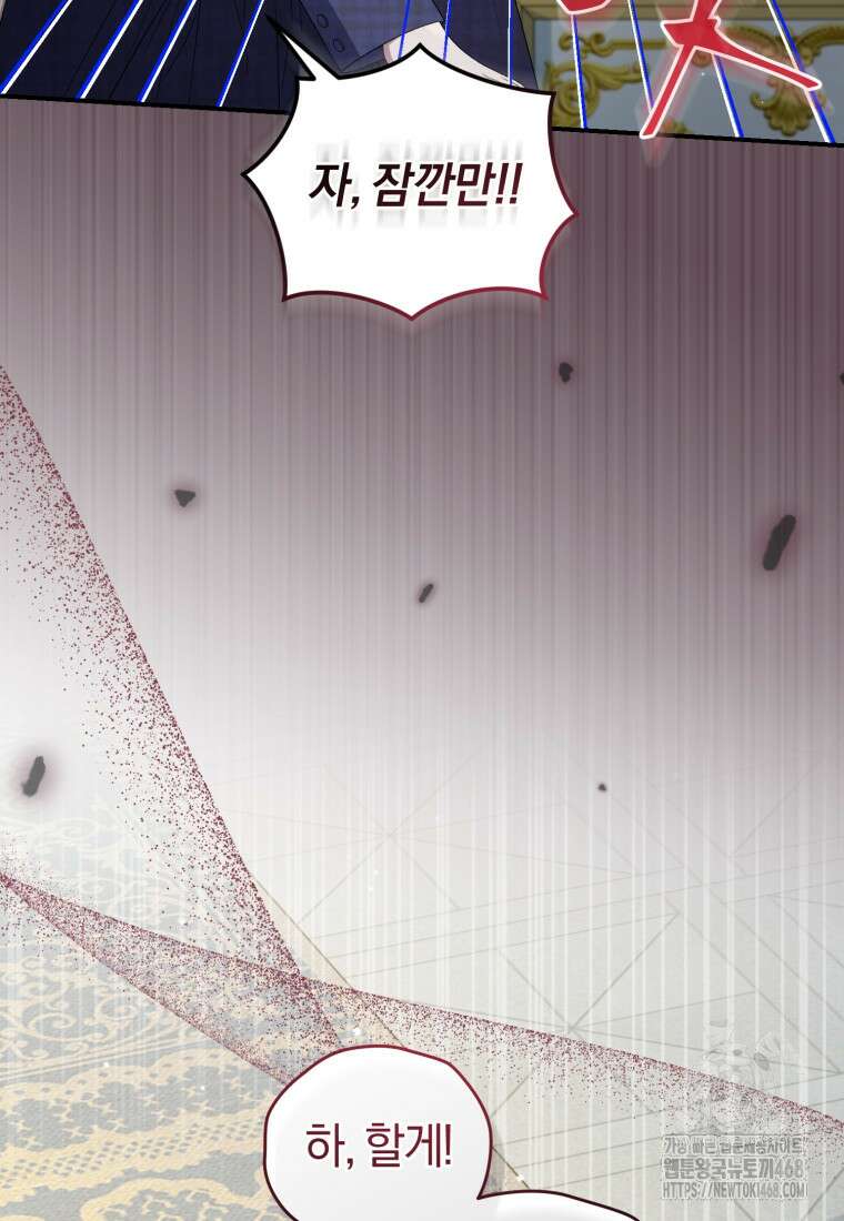 갱생불가 흑막가의 새엄마가 되었다 50화 135