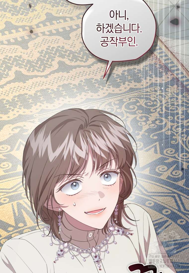 갱생불가 흑막가의 새엄마가 되었다 50화 136