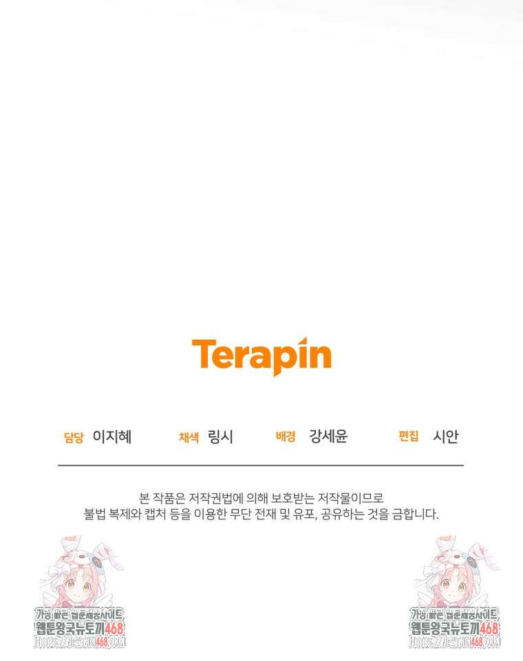 갱생불가 흑막가의 새엄마가 되었다 50화 140