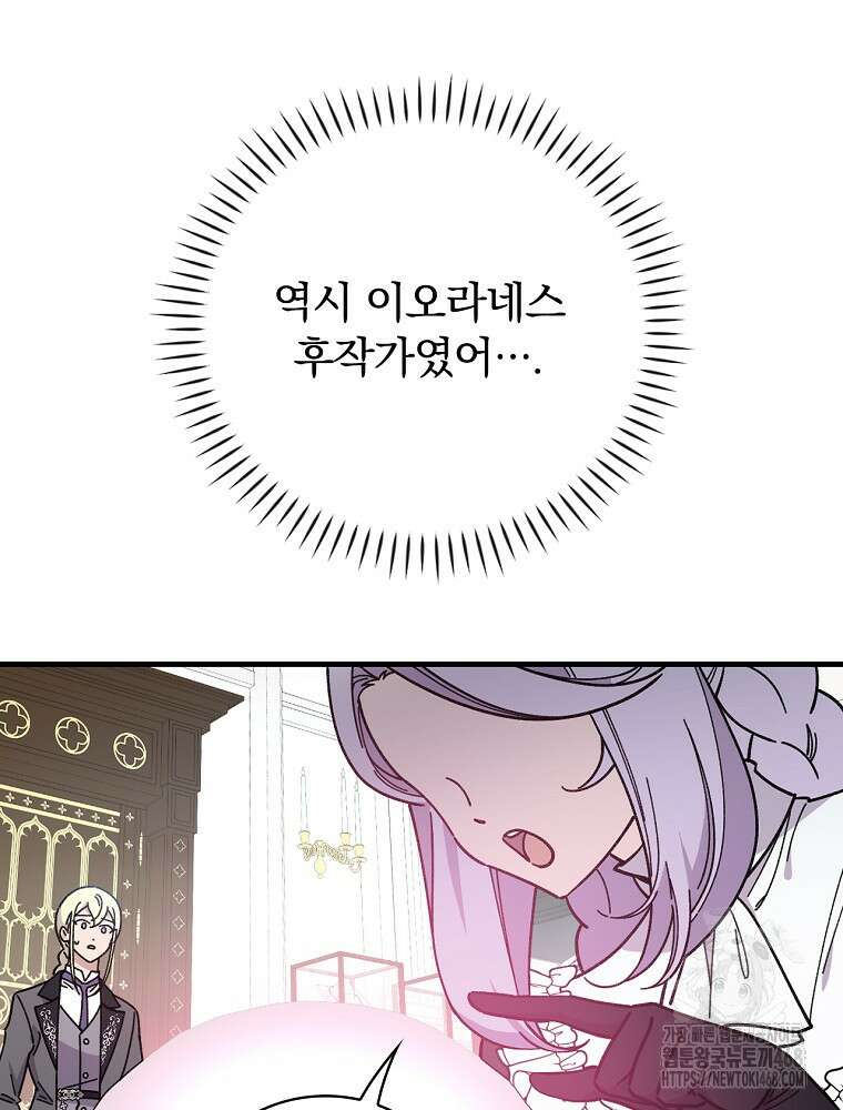 마른 가지의 라가 108화 3