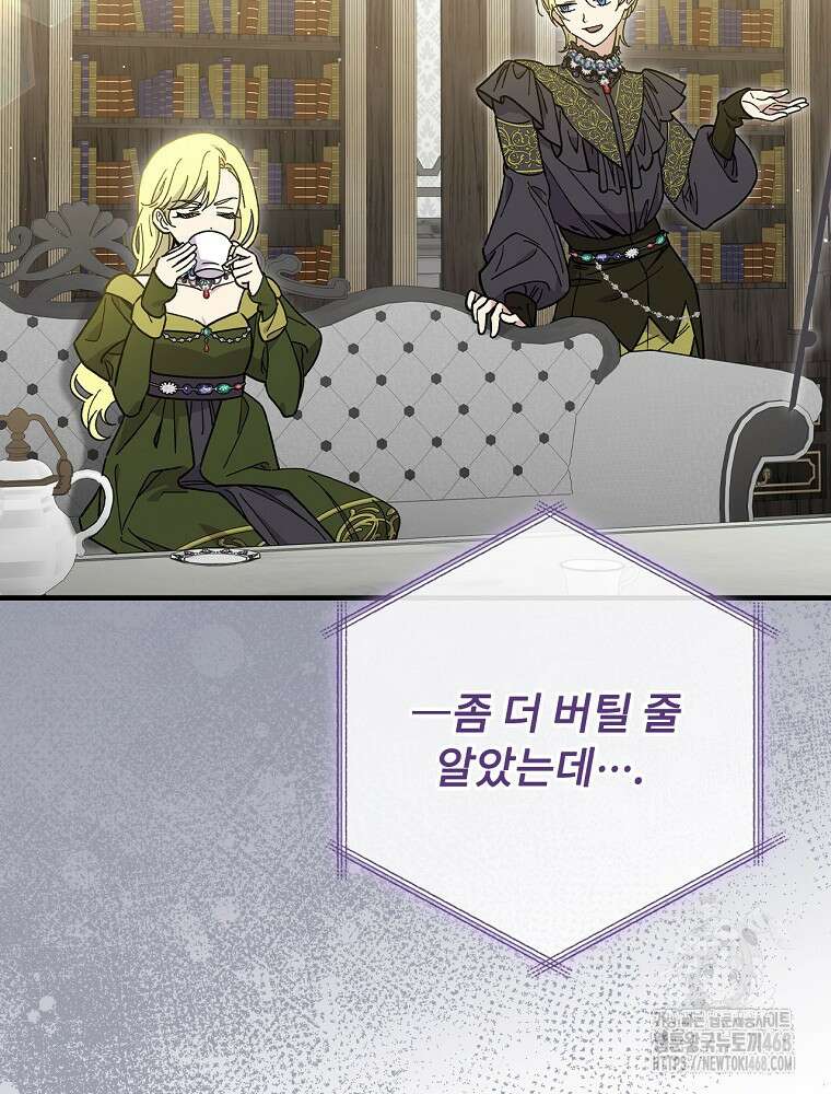 마른 가지의 라가 108화 6
