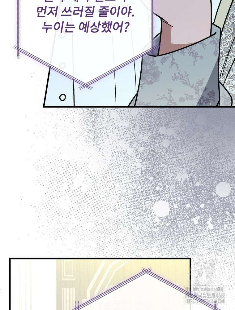 마른 가지의 라가 108화 8