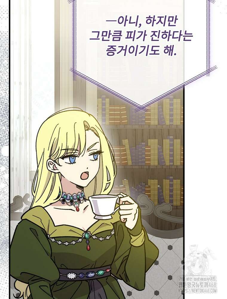 마른 가지의 라가 108화 9