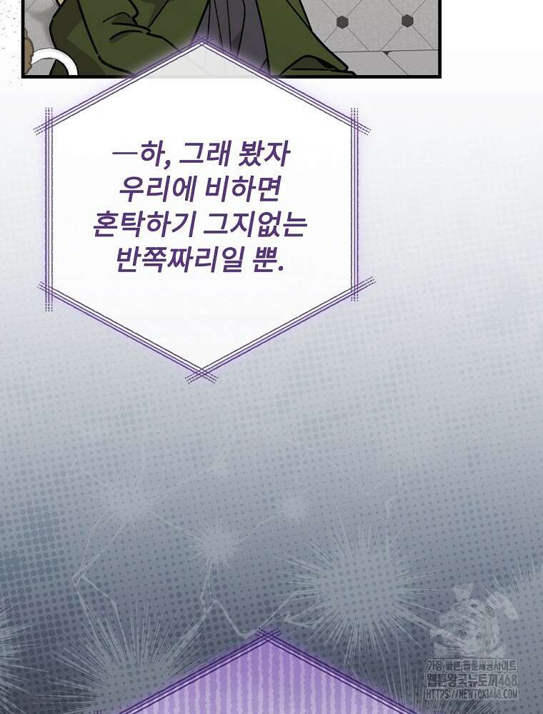 마른 가지의 라가 108화 10