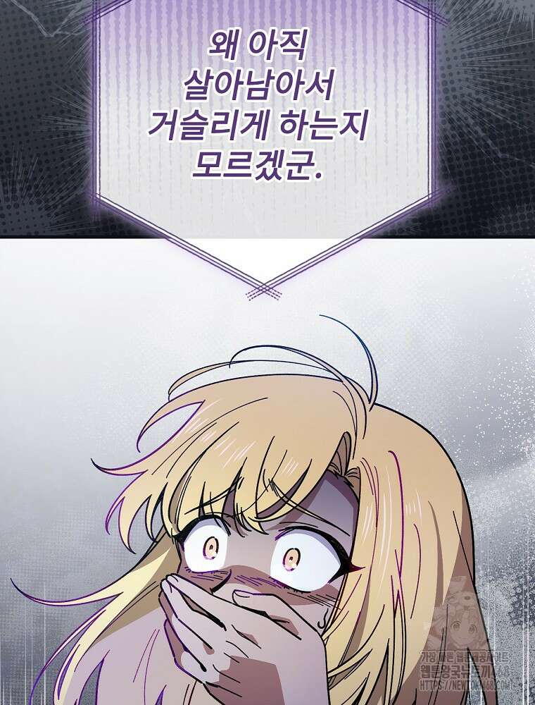마른 가지의 라가 108화 11