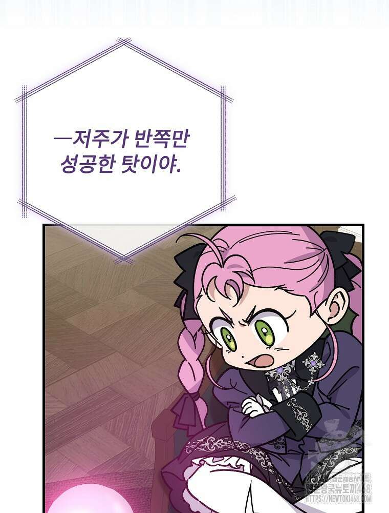 마른 가지의 라가 108화 13
